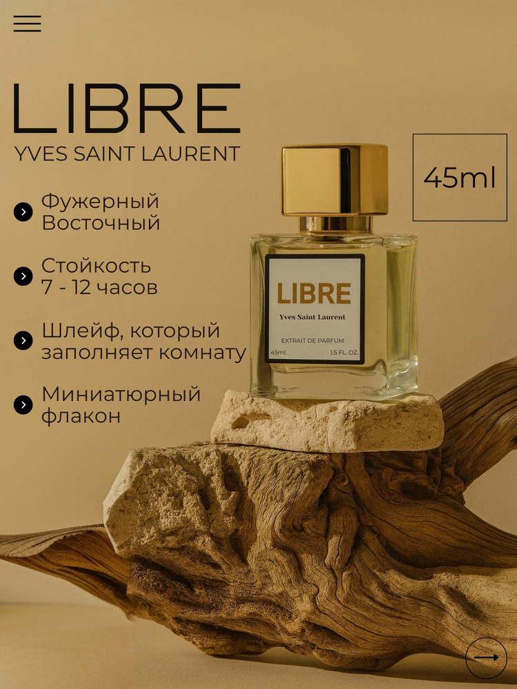 Духи Libre 45 мл #1