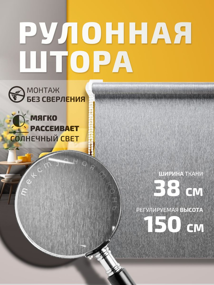 WiCor Рулонные шторы 38х150 см серый #1