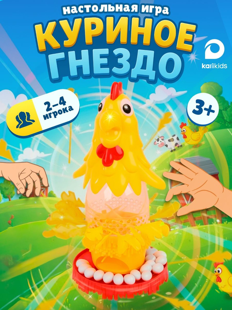 Настольная игра для детей Куриное гнездо #1