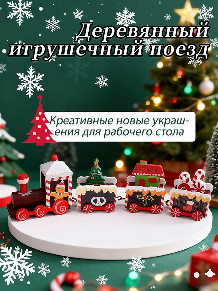 Новогодний пряничный паровозик #1