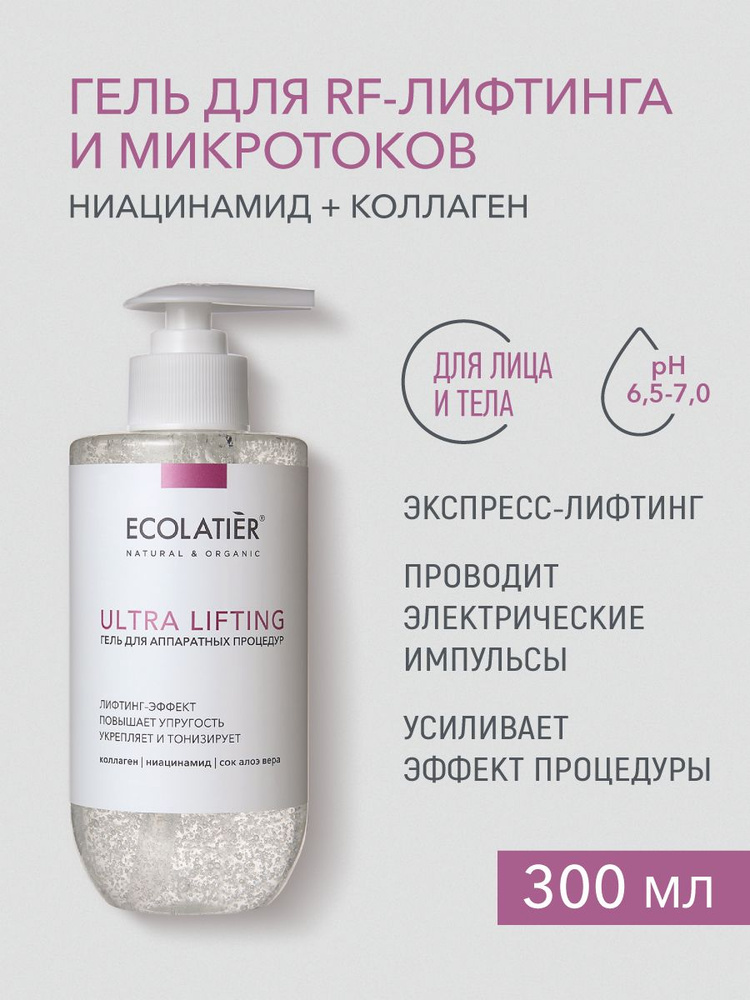 ECOLATIER / Гель для аппаратных процедур ULTRA LIFTING, 300 мл #1