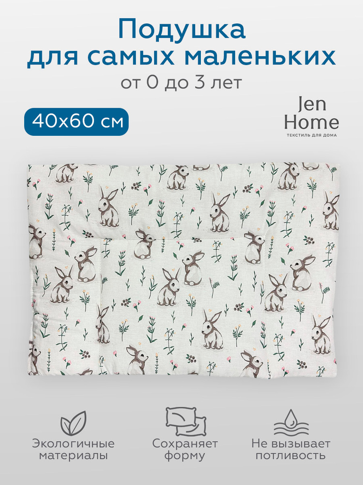JenHome Подушка для новорожденных Животные 40x60 см, Холлофайбер #1