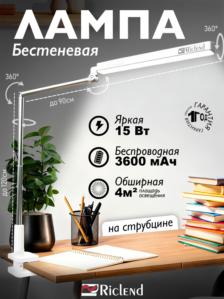Riclend Лампа настольная #1