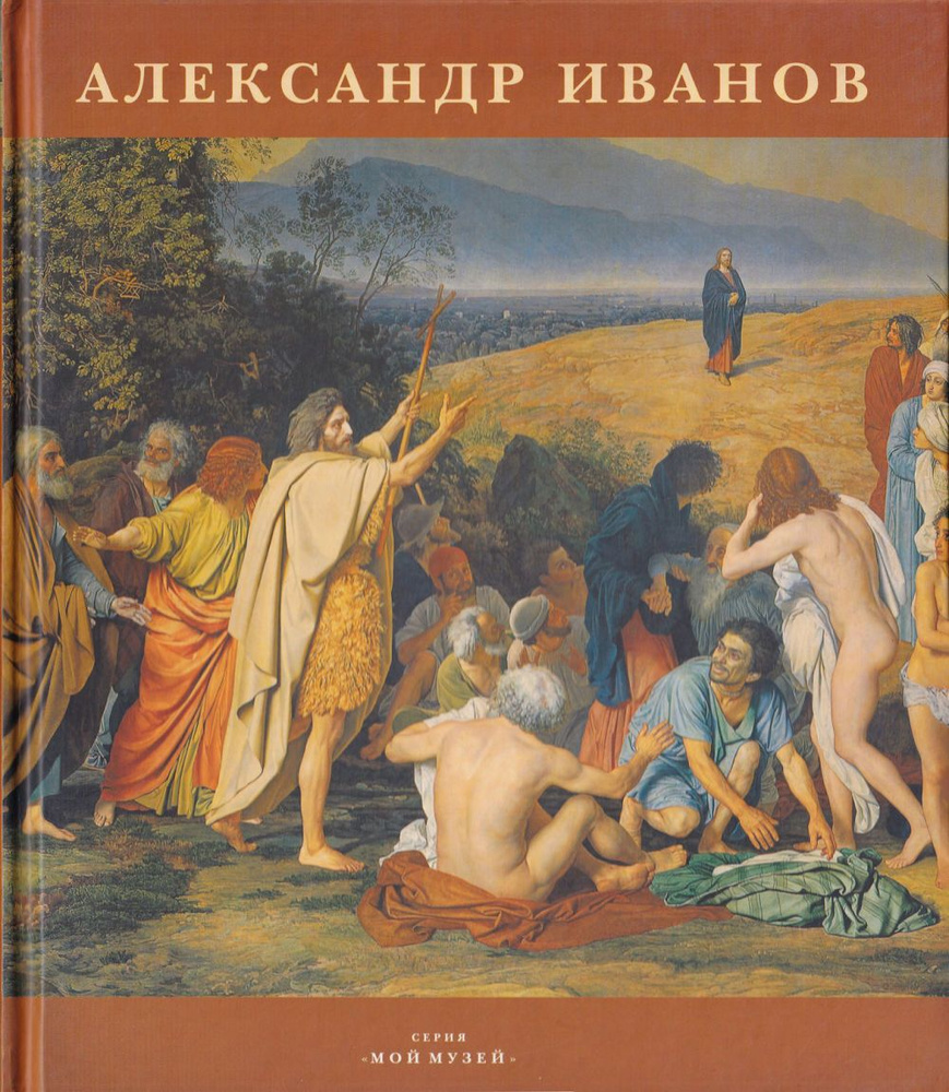 Александр Иванов #1