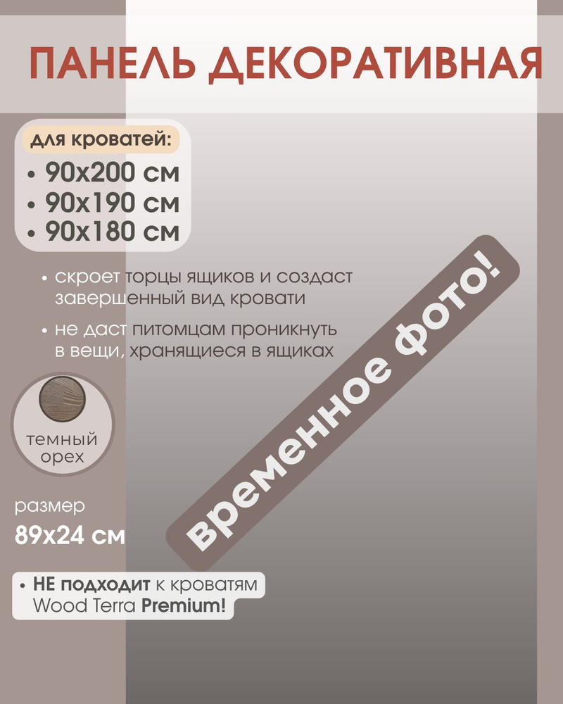 Панель для кровати #1