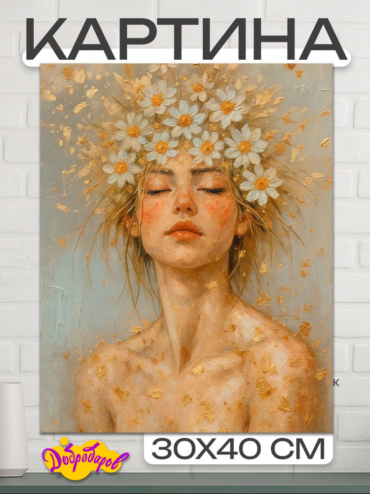 ДоброДаров Картина "Девушка в цветах" 30x40 см #1