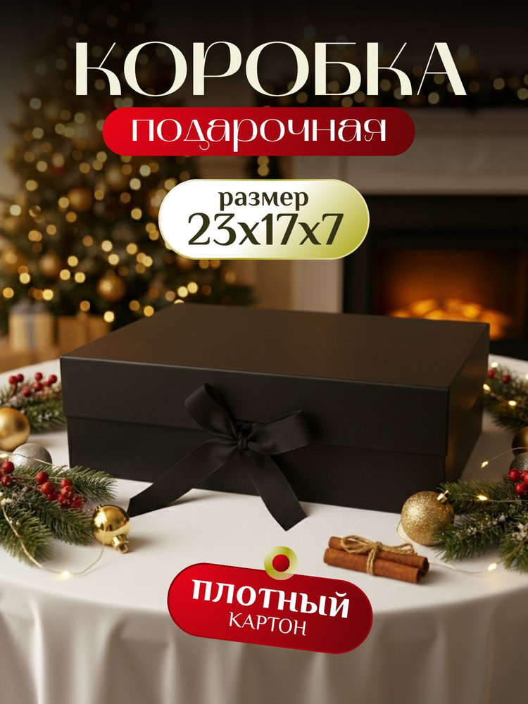 коробка подарочная черная на магните бантом #1