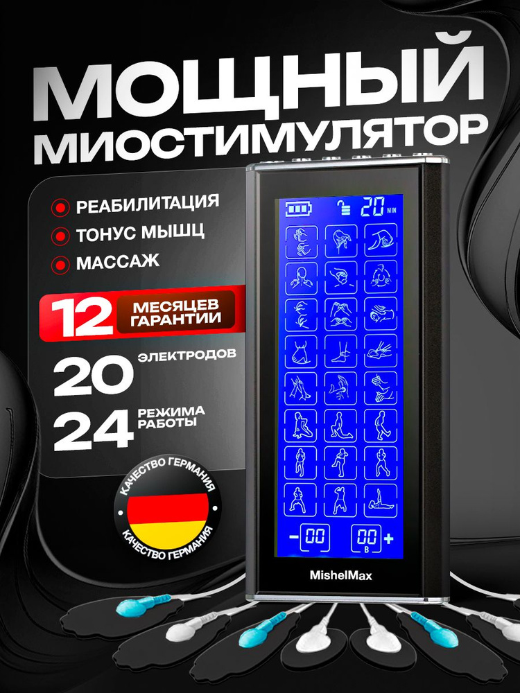 МИОСТИМУЛЯТОР массажер для всего тела #1