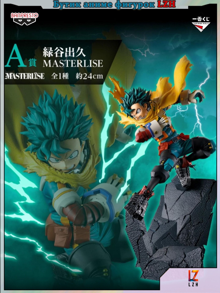 Izuku Midoriya A MASTERLISE My Hero Academia