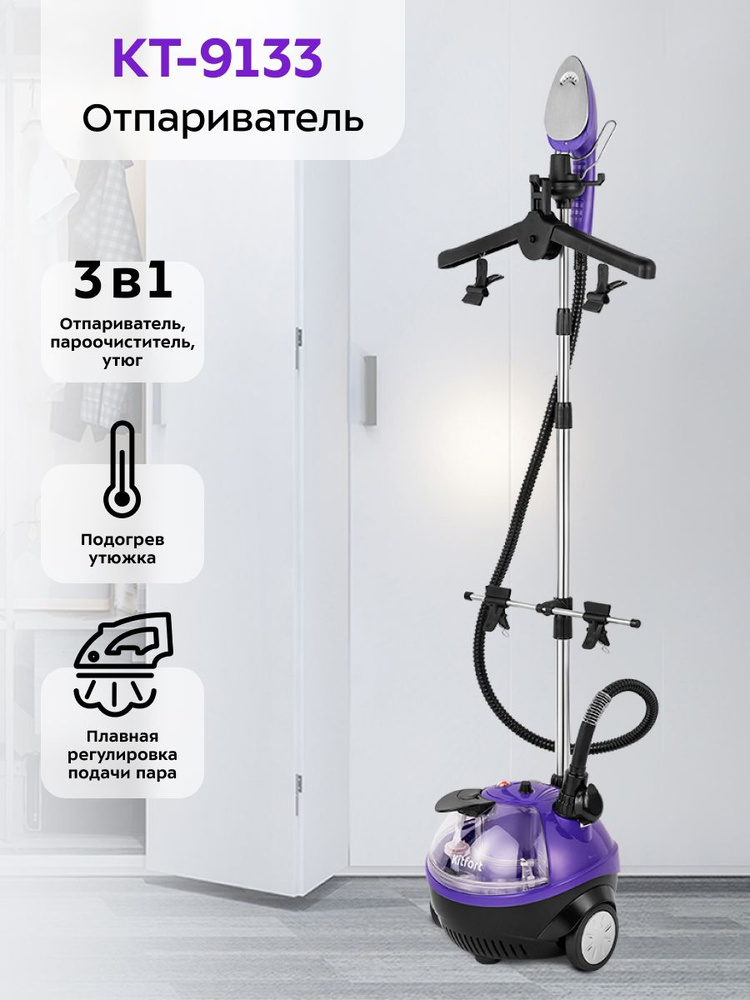 Отпариватель "3 в 1" Kitfort КТ-9133 #1