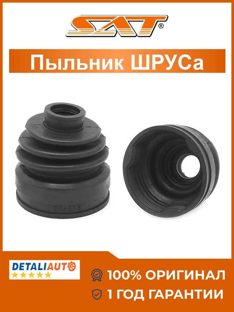 Пыльник шруса NISSAN MARCH 10 82-91/MAZDA DEMIO 98-02/DAEWOO MATIZ 98- (2 хомута. резина)