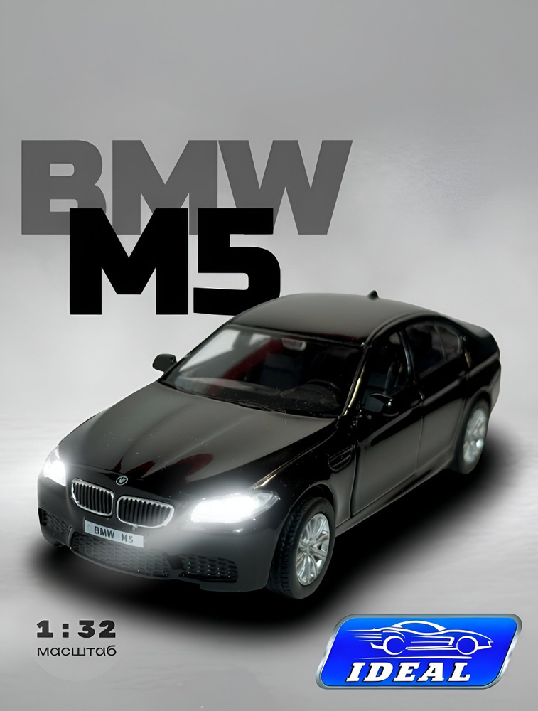 Машинка коллекционно-игровая металлическая IDEAL BMW M5 #1