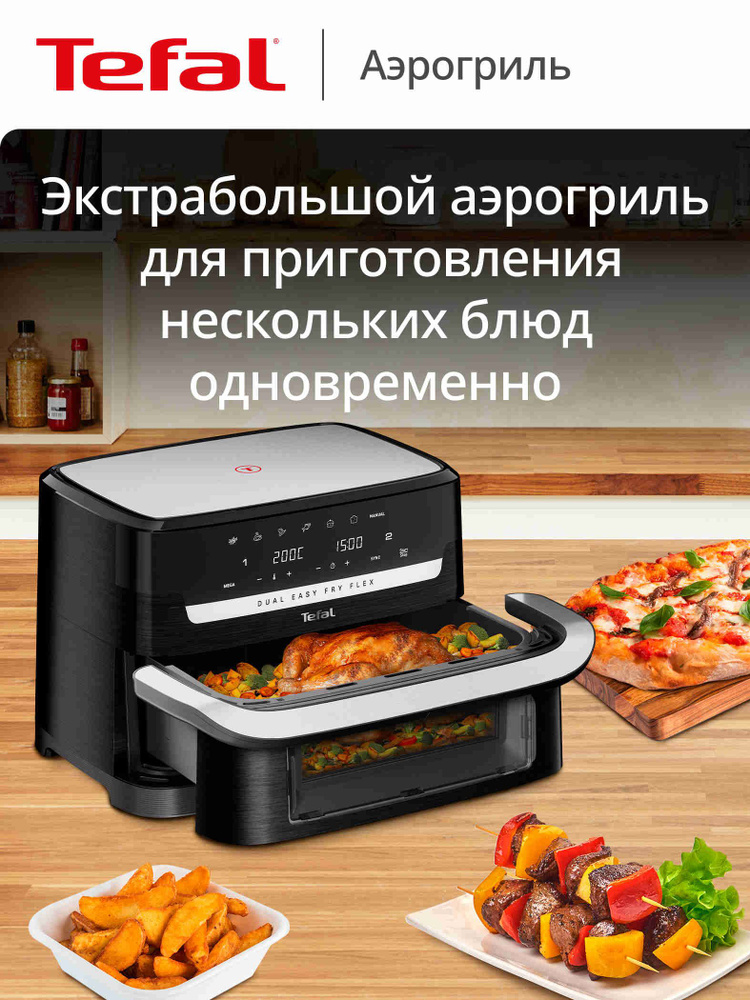 Tefal EY9228E0 Аэрогриль, 9 л, 6 программ, черный #1