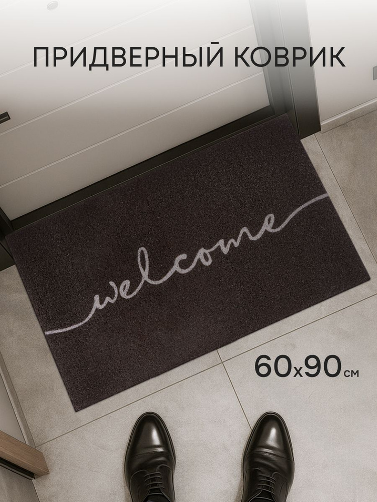 Коврик придверный Приветствие (Welcome) 60x90 см #1