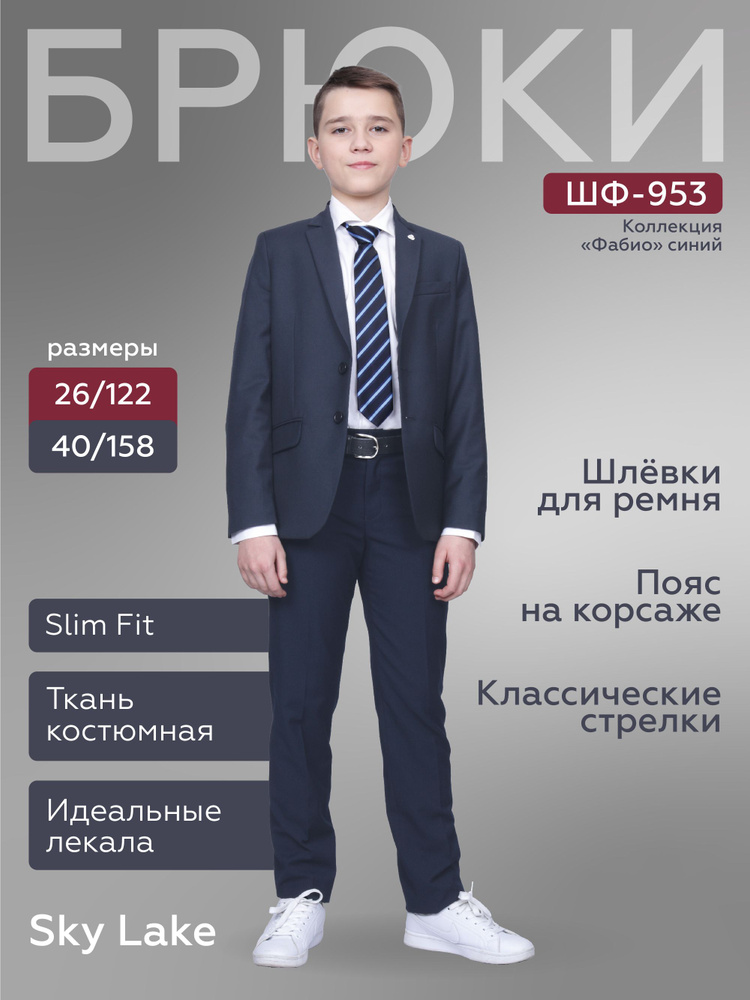 Брюки Sky Lake #1
