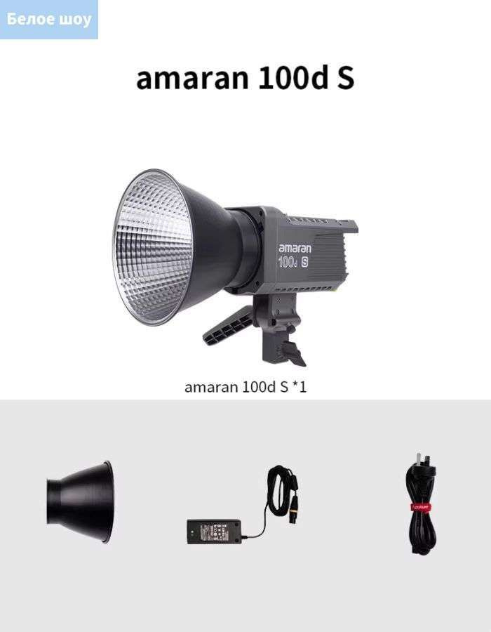Aputure amaran 100d S с живым заполняющим светом для фотосъемки купить ...