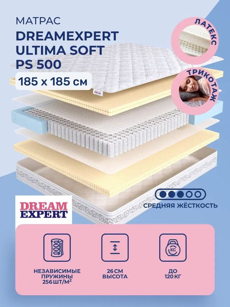 Матрас 185х185 DreamExpert Ultima Soft PS 500, независимые пружины, двусторонний с одинаковой жесткостью, #1