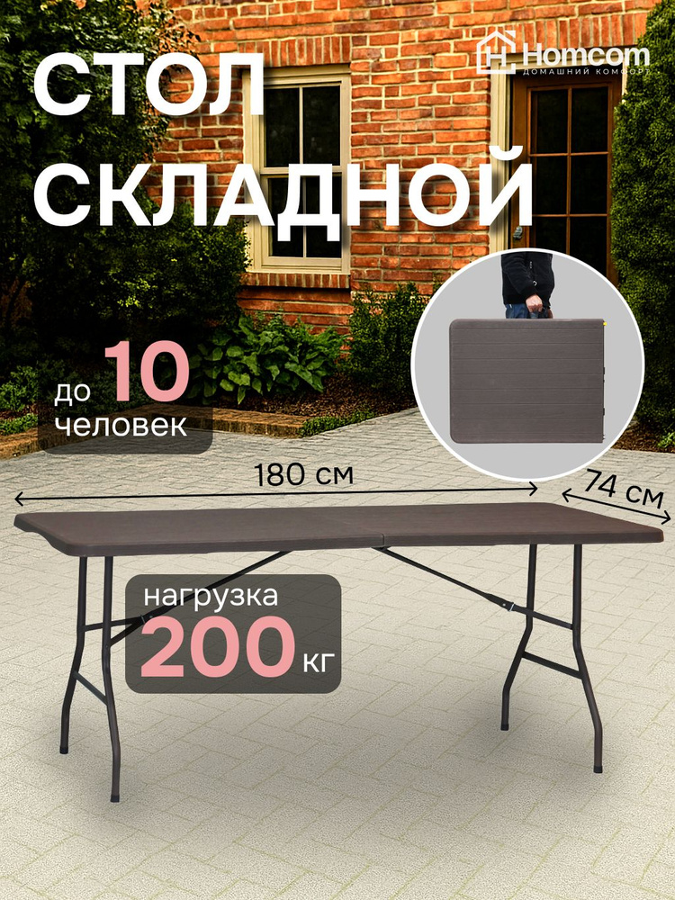 Складной стол, обеденный, туристический. #1