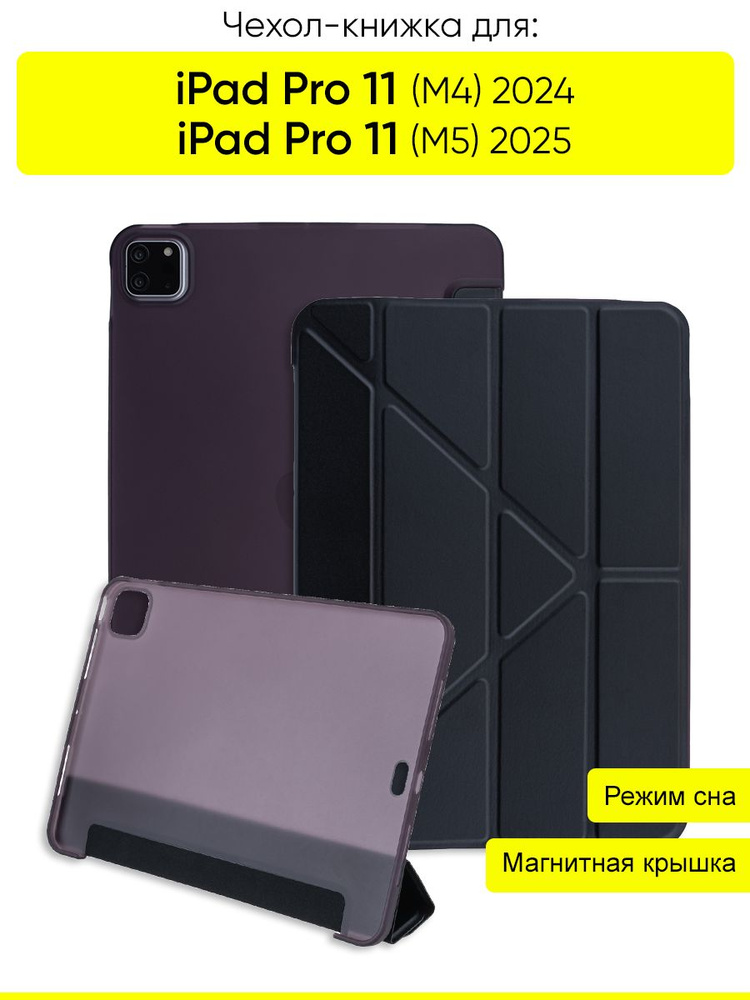Чехол для iPad Pro 11 (M4) 2024 / iPad Pro 11 (M5) 2025 #1