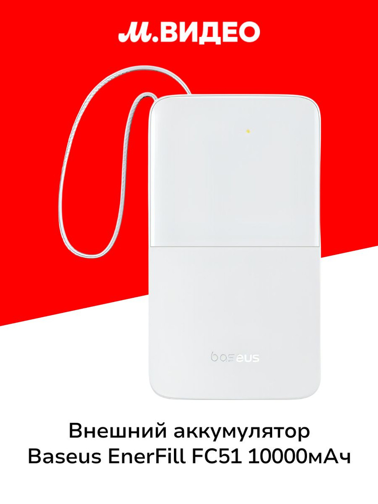 Baseus 20000 22.5 купить на OZON по низкой цене