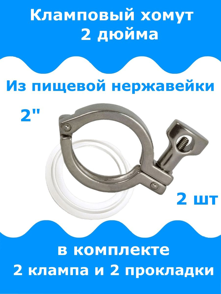 Кламп/хомут 2 дюйма с прокладкой -2 комплекта #1