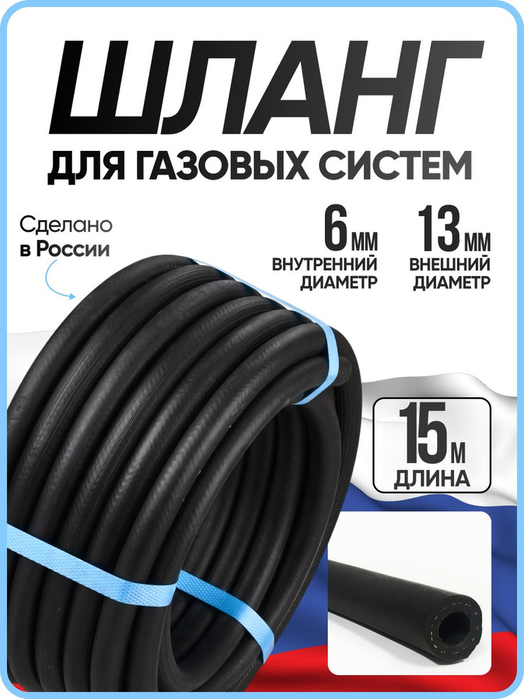 Шланг D 6,3 (кислородный)(СЗРТ)м