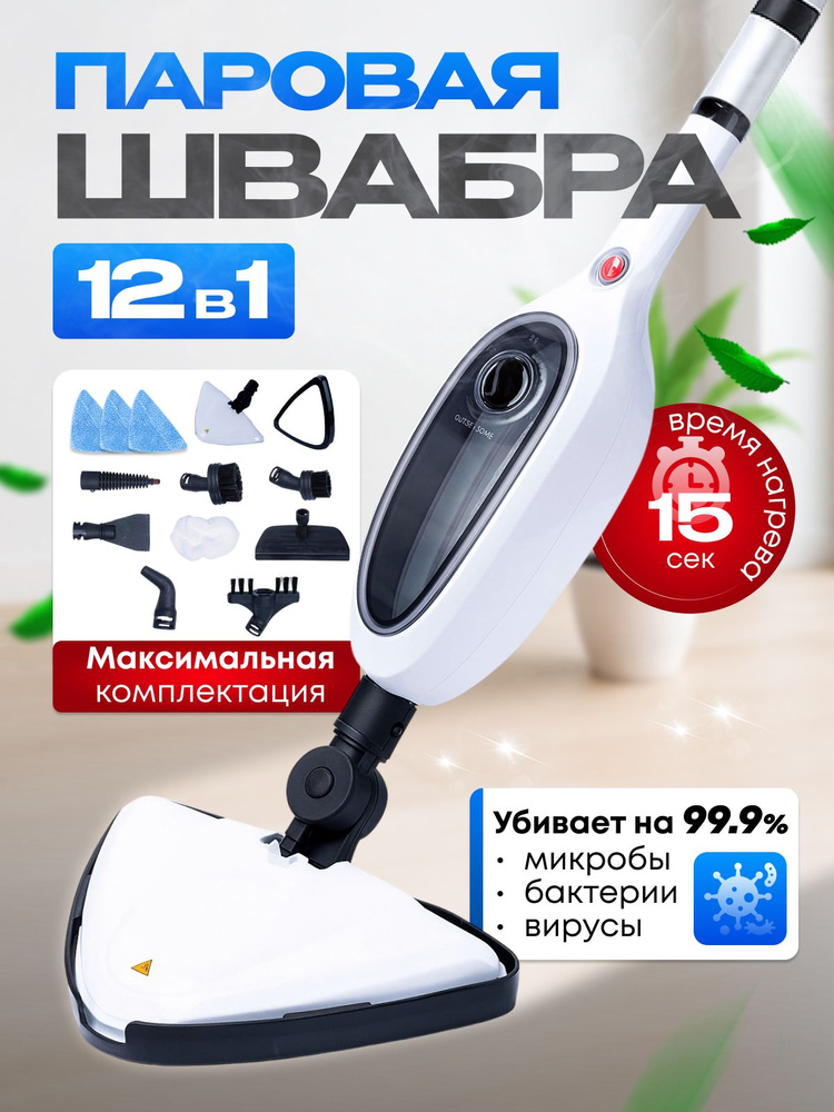 Паровая швабра 12 в 1 #1