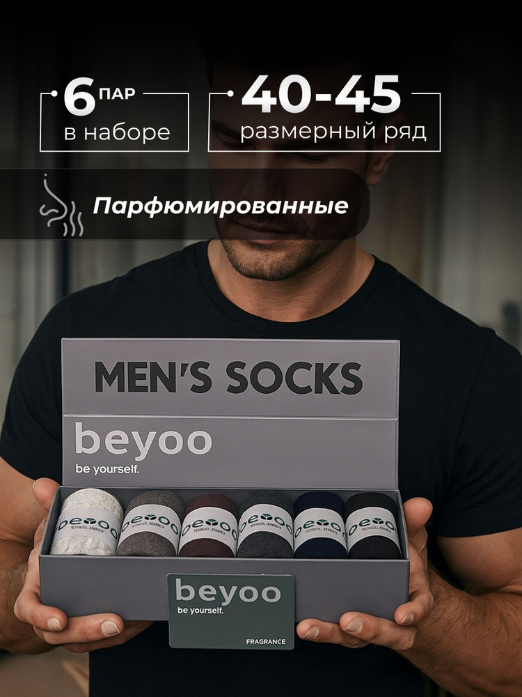 Носки beYoo мужские длинные, 6 пар #1