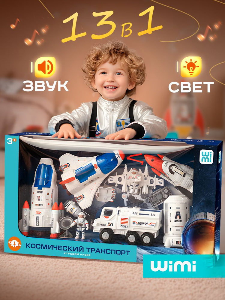 Космический корабль WiMi со светом и звуком, ракета и луноход с фигурками космонавтов, набор 13 в 1 #1
