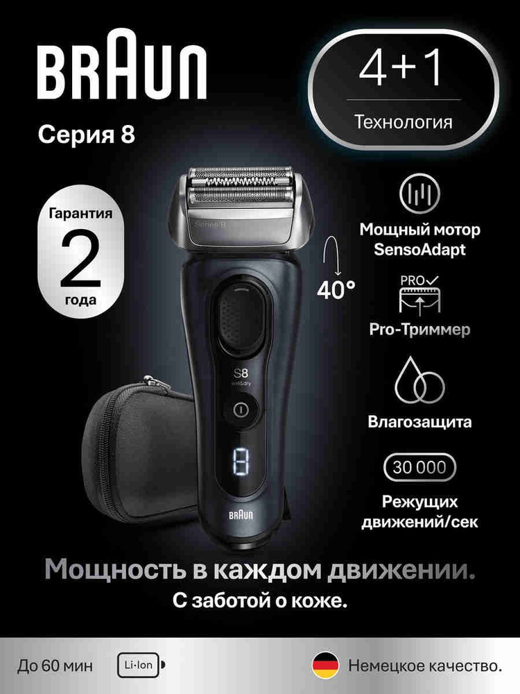 Braun Электробритва Серия 8 8603s мужская аккумуляторная для бритья с плавающей головкой, черная #1