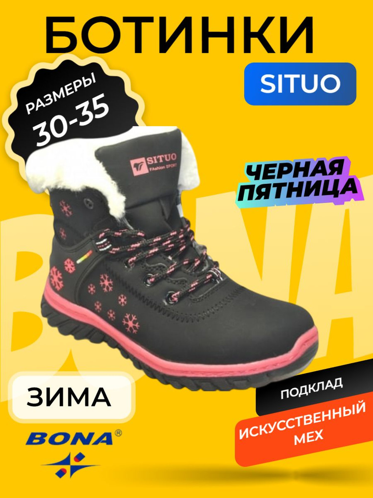 Ботинки Situo #1