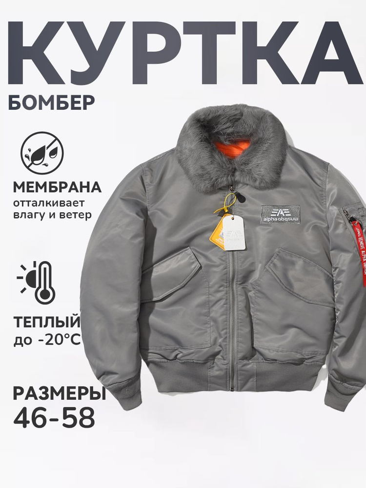 Бомбер Alpha Industries #1
