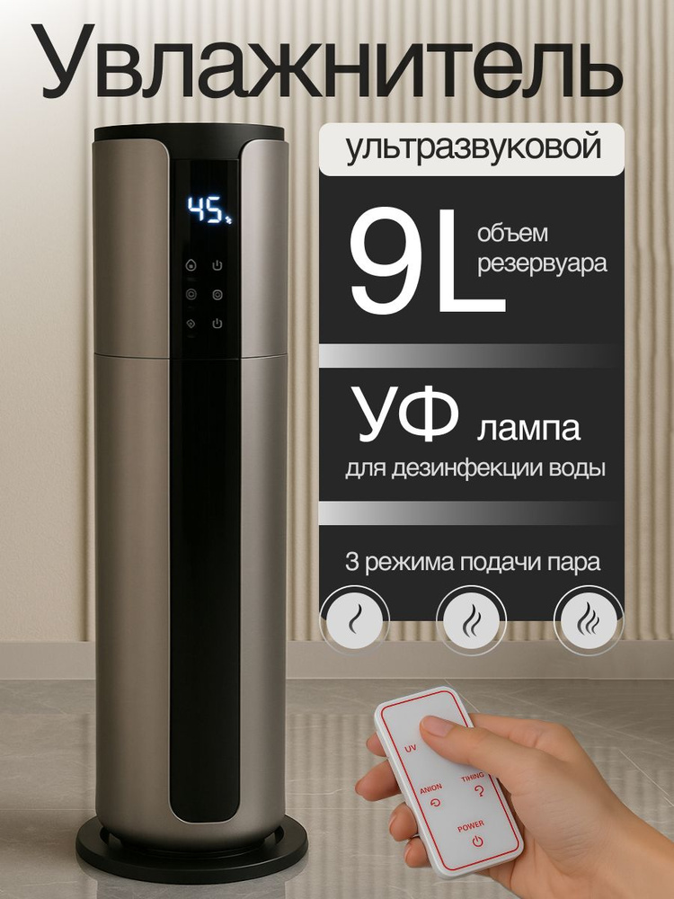 Увлажнитель воздуха для дома напольный, 9 литров #1