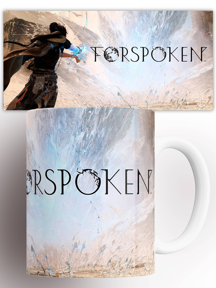 Кружка Forspoken компьютерная игра , на подарок , с принтом 330 мл #1