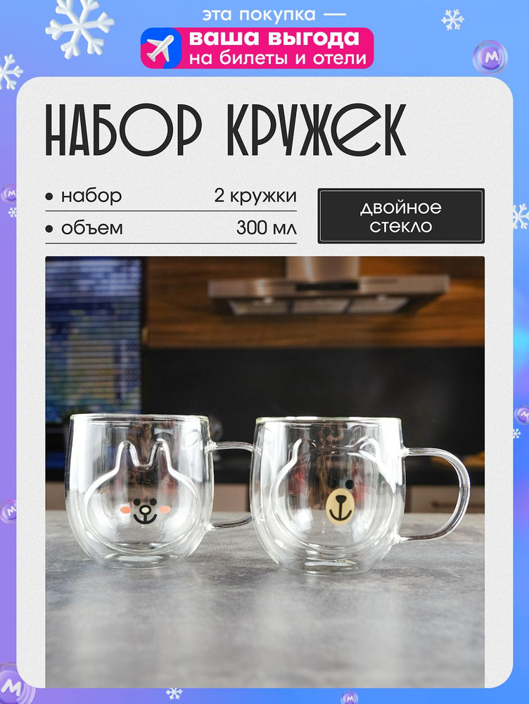 Набор кружек из 2 шт с двойным стеклом Repast Animals 300 мл #1