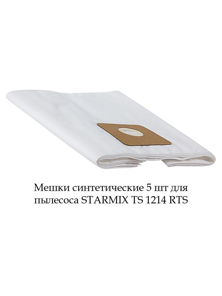 Мешки синтетические 5 шт для пылесоса STARMIX TS 1214 RTS #1