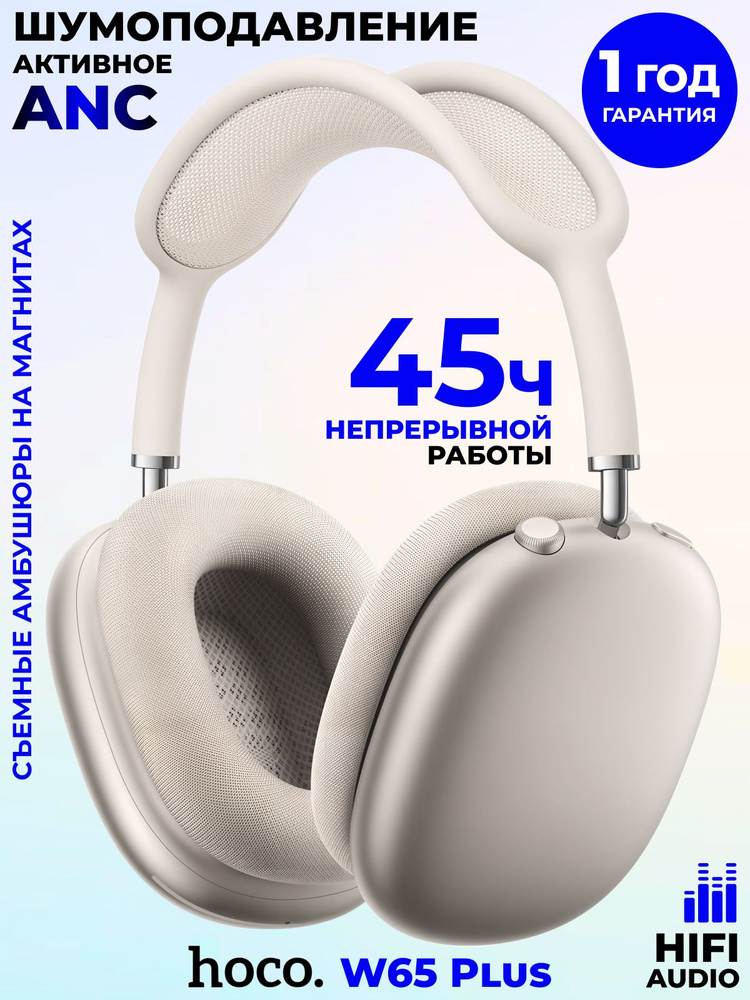 hoco Наушники беспроводные с микрофоном Hoco W65 Plus, Bluetooth, 3.5 мм, USB Type-C, золотой #1