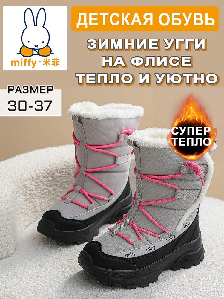 Сапоги Miffy #1