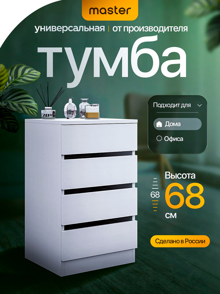 mastermebel Тумба, 4 ящ., 40.4х37.4х67.4 см #1