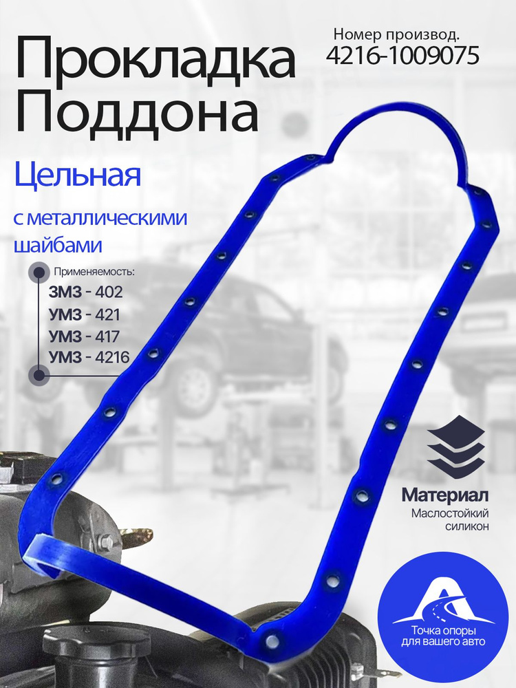 Прокладка картера (поддона) Cummins 3,8