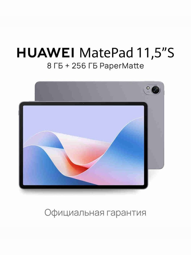 HUAWEI Планшет MatePad 11.5