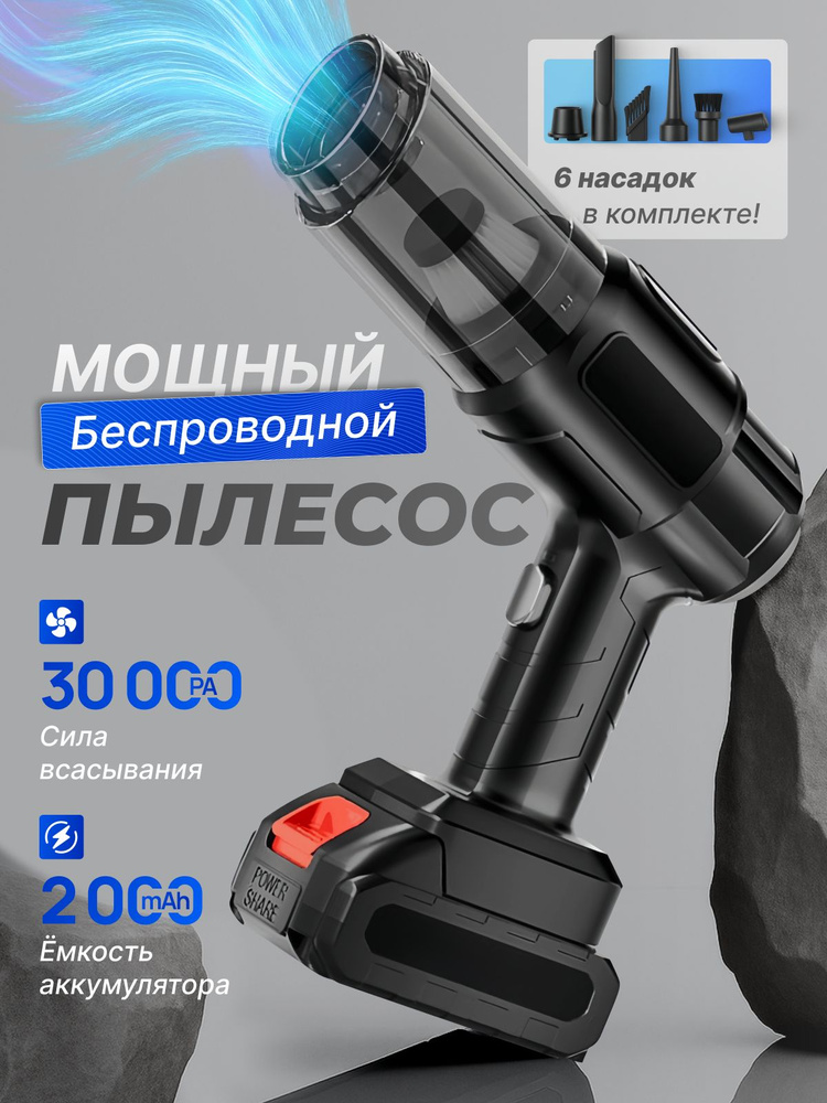 Пылесос для автомобиля / беспроводной автомобильный мощный #1