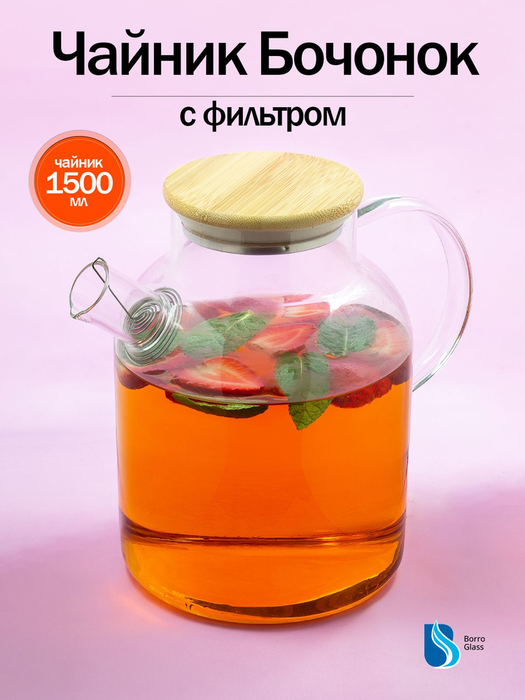 Чайник стеклянный заварочный "Бочонок 1500 мл" BoroGlass с бамбуковой крышкой #1