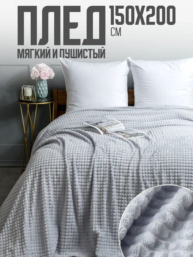 Павлина Плед плюшевый Сканди , Велсофт, 200 см х 150 см #1