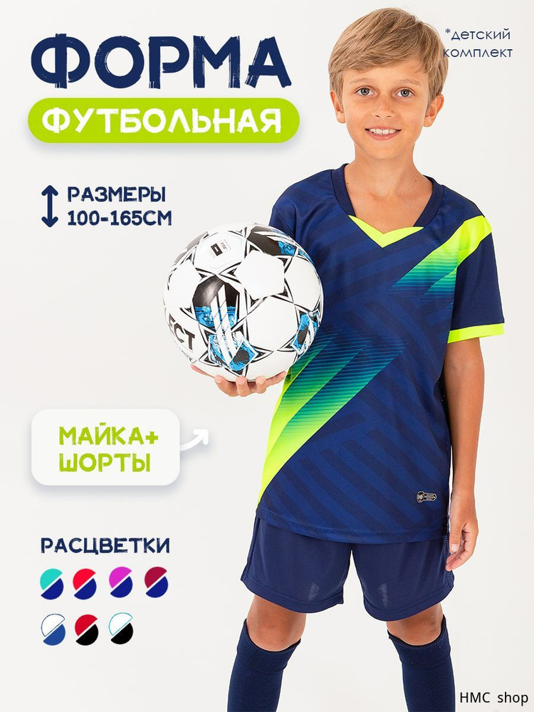Форма футбольная #1