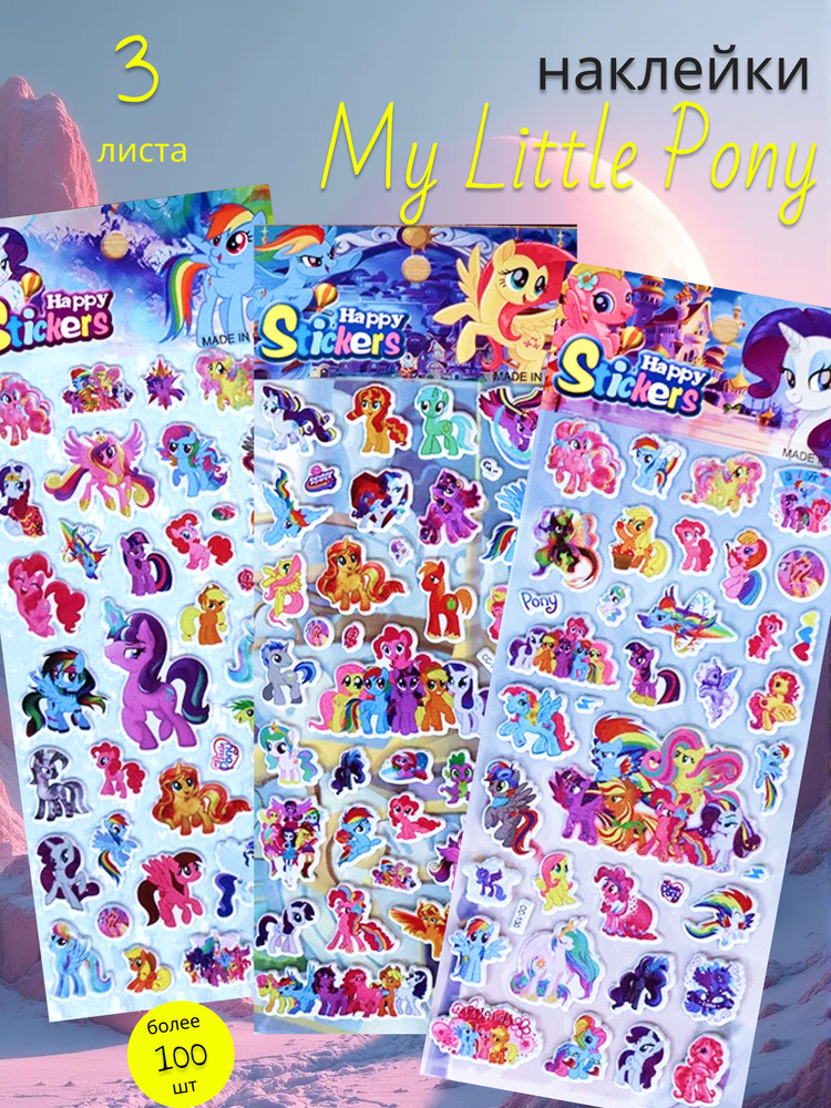 наклейки Pony #1
