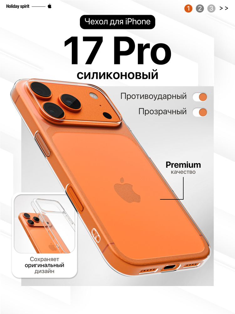Чехол для iPhone 17 Pro #1