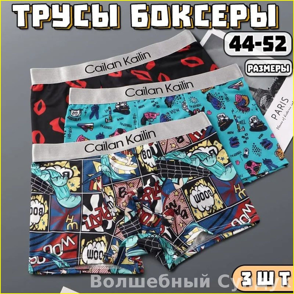 Трусы боксеры, 3 шт #1