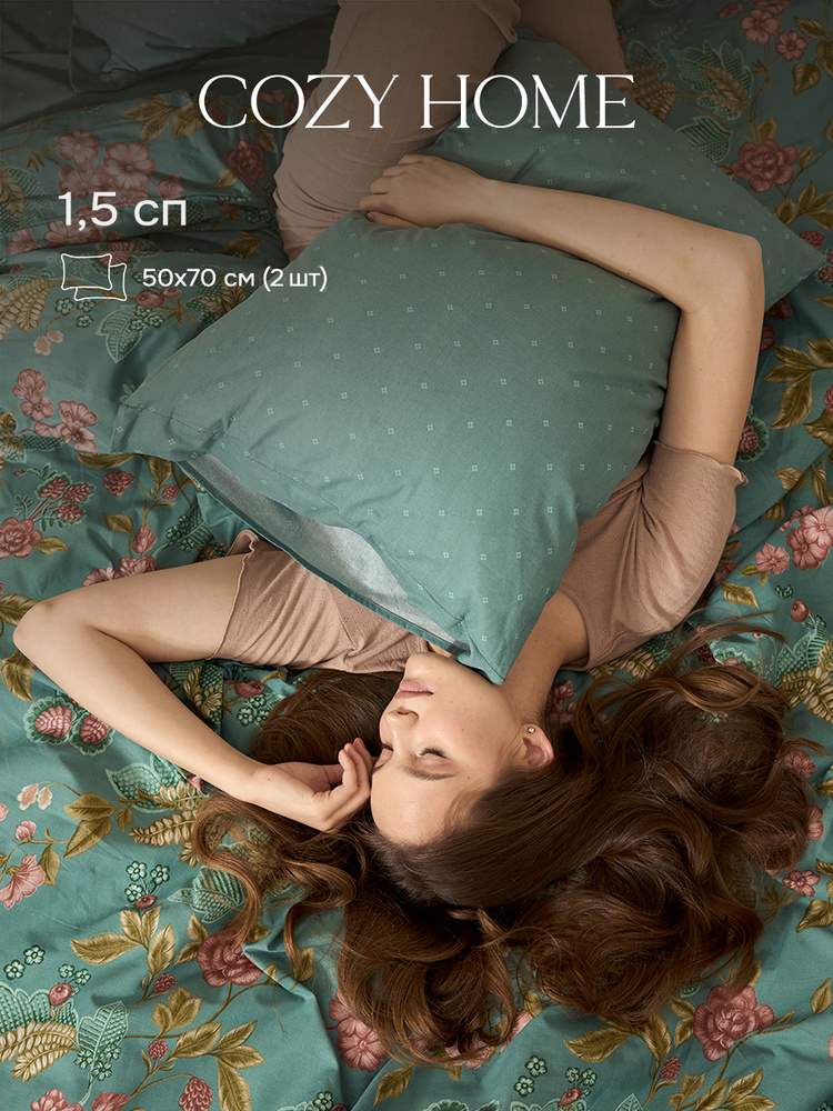Cozy Home, Постельное белье 1.5 спальное перкаль, 2 нав. 50х70, Элиза/Elisa #1