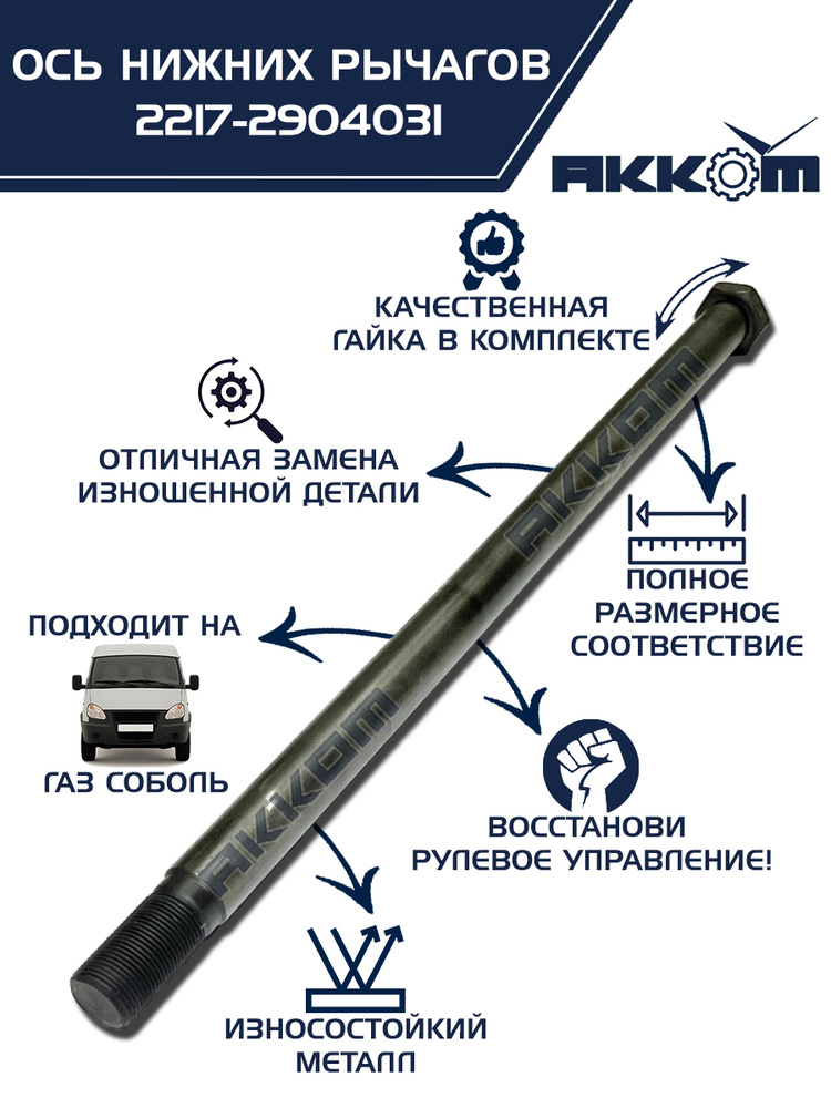 Ось нижних рычагов 2217